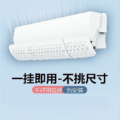 Air conditioning windshield anti-direct blow hanging type air conditioning windshield for infants and pregnant women air conditioning baffle air outlet wind deflector