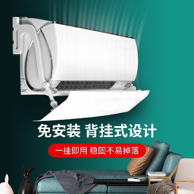 空調(diào)擋風板防直吹導風罩出風口檔板調(diào)盾導防風風板擋板遮風板掛機