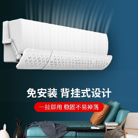 Air conditioning windshield anti-direct blow hanging type air conditioning windshield for infants and pregnant women air conditioning baffle air outlet wind deflector