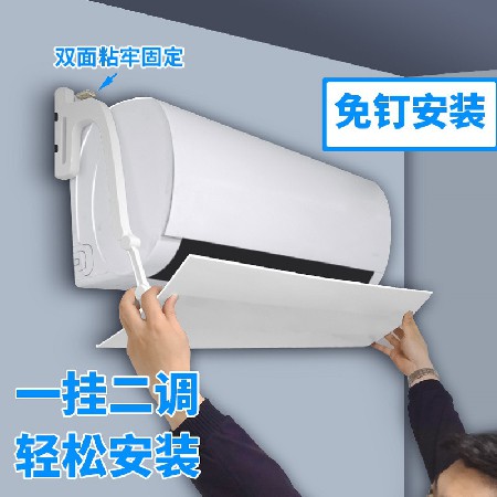 空調(diào)擋風(fēng)板防直吹導(dǎo)風(fēng)罩出風(fēng)口檔板調(diào)盾導(dǎo)防風(fēng)風(fēng)板擋板遮風(fēng)板掛機